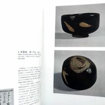 大型図録本 楽焼楽代々玉水焼大樋焼カラー写真解説図鑑243点箱書陶印窯印写真茶道具桃山茶陶黒楽茶碗赤楽茶碗道入ノンコウ了入旦入慶入弘入_画像4