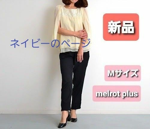 ★新品【 melrot plus 】 パンツ セットアップ 結婚式 セレモニー オケージョン　ネイビー
