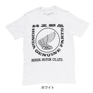 【ホンダ純正グッズ】　ホンダ純正部品デザイン　ロゴデザインTシャツ　ホワイト　Lサイズ