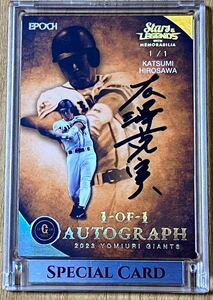 1/1!! EPOCH 2023 巨人 STARS & LEGENDS 広澤 克実 直筆サイン 1-OF-1 Autograph BBM以外 エポック 激レア ヤクルト 阪神 明治大