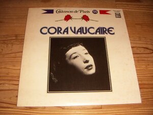 LP：CORA VAUCAIRE コラ・ヴォ―ケール シャンソン・ド・パリ第25集