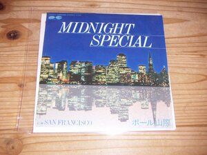 EP：ポール山際 Midnight Special