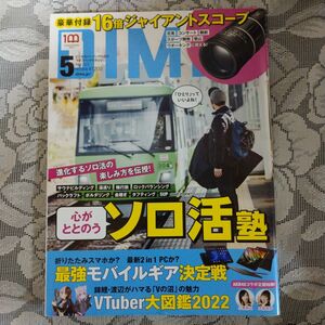 【付録無し】「DIME 2021年5月号」