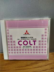 三菱純正　整備解説CD-ROM　03～07年型　コルト・COLT（Z20A系） 103A295