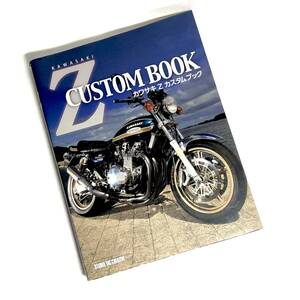 KAWASAKI Z CUSTOM BOOK カワサキ Z カスタム ブック 中古