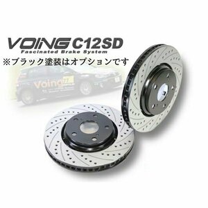 VOING C12SD W204 セダン C180（AMGスポーツパッケージ除く）カーブスリット ドリルド フロントブレーキローター