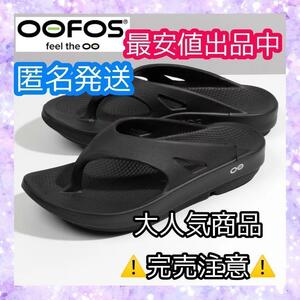 OOFOS サンダル　スリッパ　 OOriginal 室内　オフィス　ウーフォス　室内　 入院　オフィス　健康サンダル　 還暦　 スポーツ　プレゼント