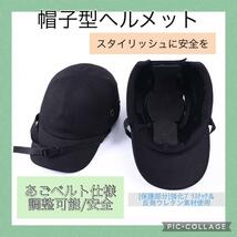 キャップ型ヘルメット　大人　メンズ　レディース　帽子ヘルメット　半キャップ　スケート　高校生　　プレゼント　誕生日　内装　大工_画像4