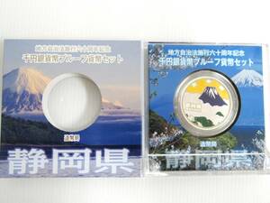 日本硬貨 地方自治60周年記念 1000円銀貨貨幣 静岡県 千円硬貨 貨幣 硬貨 記念硬貨 プルーフ貨幣 kd