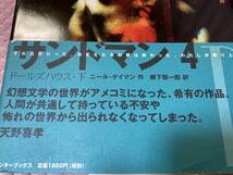 「初版/1998年/帯付き」アメコミ　サンドマン4　ドールズハウス・下　　ニール・ゲイマン　インターブックス　③MA_画像2