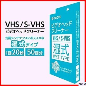 新品★ accfe ビデオデッキ ビデオ ヘッドクリーナー クリーナー 湿式 クリーニングテープ 湿式タイプ VHS 227