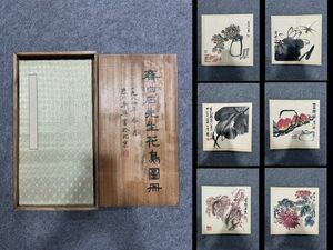 真作 中国書画「齊白石 花鳥図冊 7開」肉筆紙本 掛け軸 書画立軸 巻き物 古美術 旧蔵出