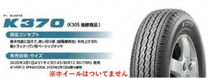 北海道・沖縄 の方お得 送料無料 4本 14,500円◆145/80R12 80/78N (145R12 6PR K305 後継 ) 2024年製 ブリヂストン K370 新品 4本◆