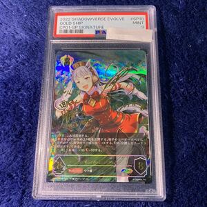 1円〜 PSA9 ゴールドシップ　SPサイン CP01-SP18 2022 SHADOWVERSE EVOLVE シャドウバース エボルヴ ウマ娘 シャドバ ブシロード 送料無料