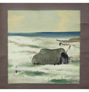 【真作】【風車】朝一圭鳳 「海辺小屋」◎肉筆絹本◎山形の人 全日本画家協会支部長 朝鮮・満州歴遊 満州皇帝 板谷圭舟の門下 土佐派 東北