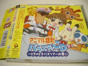 ヤフオク アニマル横町 アニメソング一般 の中古品 新品 未使用品一覧 ヤフオク アニマル横町 アニメソング一般 の中古品 新品 未使用品一覧