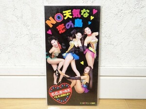 新品 90年代 CCガールズ NO天気な恋の島 グラビアアイドル シングルCD 当時物