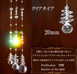 太陽の力 サンキャッチャー クリアタイプ20mm〔n2-23Cs20〕