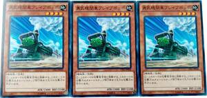 【遊戯王】勇気機関車ブレイブポッポ 3枚セット ノーマル モンスター　効果