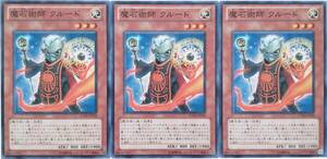 【遊戯王】魔石術師 クルード 3枚セット ノーマル モンスター　効果