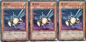 【遊戯王】電磁蚊 3枚セット ノーマル モンスター　効果