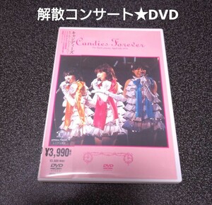 キャンディーズ（伊藤蘭・藤村美樹・田中好子）/ CANDIES FOREVER/解散コンサートDVD/70年代アイドル