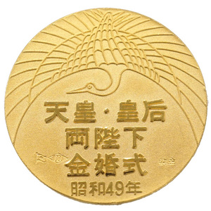 中古SA/極美品 天皇 皇后両陛下 金婚式 記念 純金 メダル 26.1g 昭和49年 昭和天皇 K24 24金 コレクション 20437291