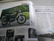 別冊モーターサイクリスト MOTOR CYCLIST 2008年8月号No.368 XS-1 TX650『YAMAHA ４サイクルツインの軌跡』未使用！！保管品！！極美品！！_画像9