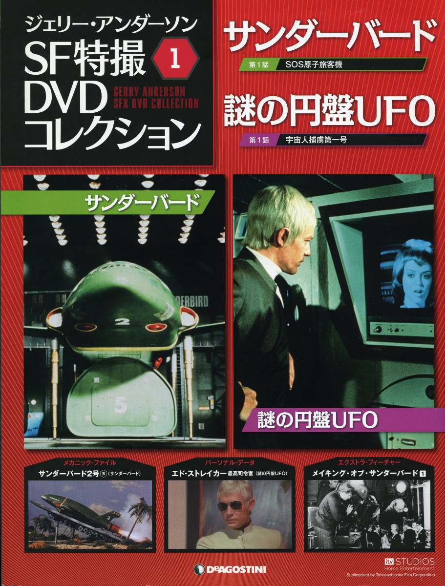 2023年最新】Yahoo!オークション -ジェリーアンダーソンsf特撮dvd