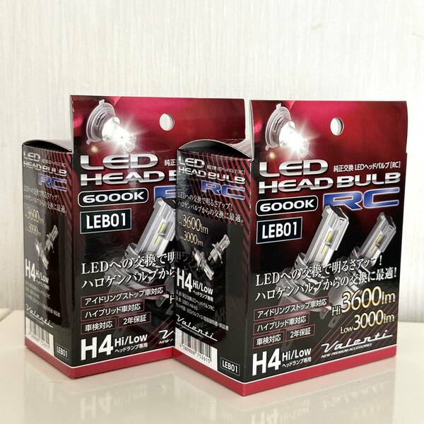 2個セット◆新品保証付 Valenti LEDヘッド＆フォグバルブ RC H4 Hi/Low 6000K Hi3600lm Low3000lm 車検対応 ヴァレンティ LEB01-H4-60