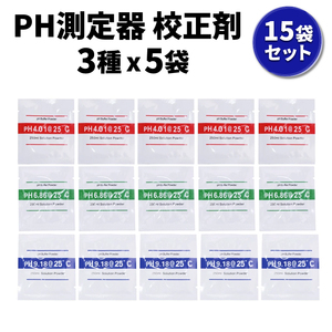 PH校正剤 測定器 PHメーター デジタル 校正用 粉末 標準液 ペーパー 水槽 水質 水草 熱帯魚 メダカ アクアリウム 3種