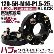 60mmハブセン ワイドトレッドスペーサー 25mm PCD120-5H-M14×P1.5 5穴 ワイドスペーサー ワイトレ ホイール ナット付 黒 ブラック 2枚_画像1