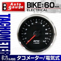 【数量限定価格】オートゲージ バイク用 タコメーター 60mm 電気式 2,4サイクル対応 汎用 追加メーター ホワイトLED クリアレンズ 黒パネル_画像2