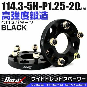 ワイドトレッドスペーサー 20mm PCD114.3-5H-M12×P1.25 5穴 ホイール ナット付 ワイドスペーサー ワイトレ 黒 ブラック 2枚 Durax 限定品