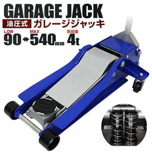 低床フロアジャッキ 4t 油圧式ガレージジャッキ スチール製 ローダウン車対応 90⇔540mm デュアルポンプ採用 青 ブルー [特価]