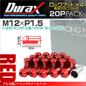 盗難防止 Durax レーシングナット M12 P1.5 アルミロックナット 袋 34mm 赤 20個 アルミ ホイールナット