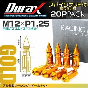 アルミ製ホイールナット M12xP1.25 貫通ロング50mm + スパイクナット30mm ラグナット Durax 20個セット 日産 スズキ スバル 金 ゴールド