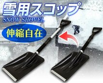 【1円セール】 軽量 伸縮スコップ 除雪用品 スノースコップ コンパクト 雪かき シャベル 車載 雪道 悪路脱出 スコップ スノーショベル_画像2