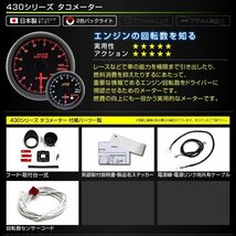 日本製モーター仕様 新オートゲージ タコメーター 60mm 追加メーター ワーニング機能 ホワイト アンバーLED 静音 スモークレンズ [430]_画像5