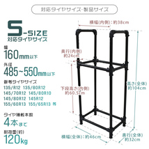 【Sサイズ4本収納】タイヤラック 軽自動車 135/80R12 145/80R12 155/65R13 等 タイヤ収納 保管 交換 スタンド 耐荷重120kg_画像5