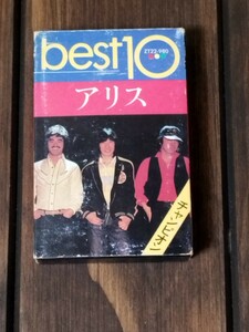 アリス　best10　カセットテープ