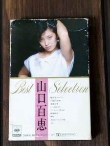 山口百恵　Best Selection　カセットテープ