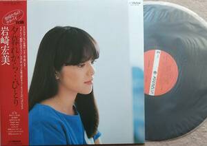  Iwasaki Hiromi ... from **...!LP record [ including in a package possible ]!
