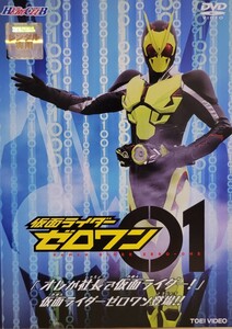 中古DVD　HERO CLUB 　仮面ライダーゼロワン 「オレが社長で仮面ライダー！