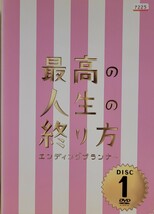 中古DVD　最高の人生の終り方　～エンディングプランナー～ 　5枚組_画像1