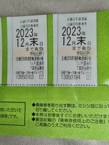 即決 近鉄株主優待乗車券　2枚セット　１２月末日有効期限 送料無料