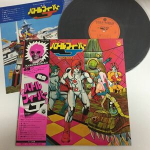 ◆ バトルフィーバーJ 組曲 テレビオリジナル サウンドトラック LP レコード 全11曲 歌詞カード 帯 付き 昭和レトロ 視聴確認済 現状品 ◆