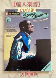 【送料無料】Jazz Play along vol.52／Stevie Wonder ／CD付き／Hal Leonard出版