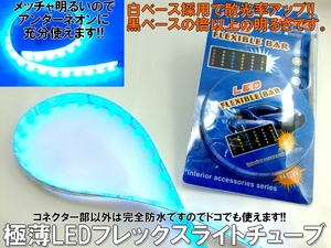 120センチLEDテープライト　3チップLEDチューブ青　強烈アピールネオン　車オートバイのドレスアップ12V専用　防水耐久性抜群　送料無料