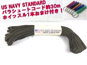 パラコード100ftパラシュートコードダークグリーン30m　ホイッスル付 us navy standard サバイバルロープ　テントやタープ固定非常用救助用